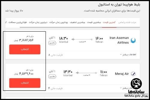 پیگیری اسنپ تریپ